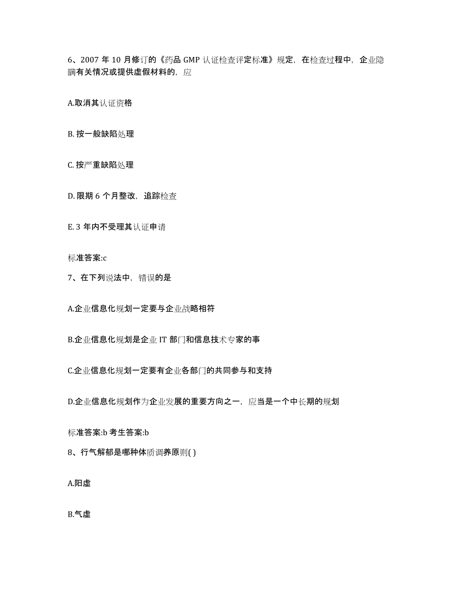 2022年度安徽省合肥市肥东县执业药师继续教育考试综合检测试卷A卷含答案_第3页