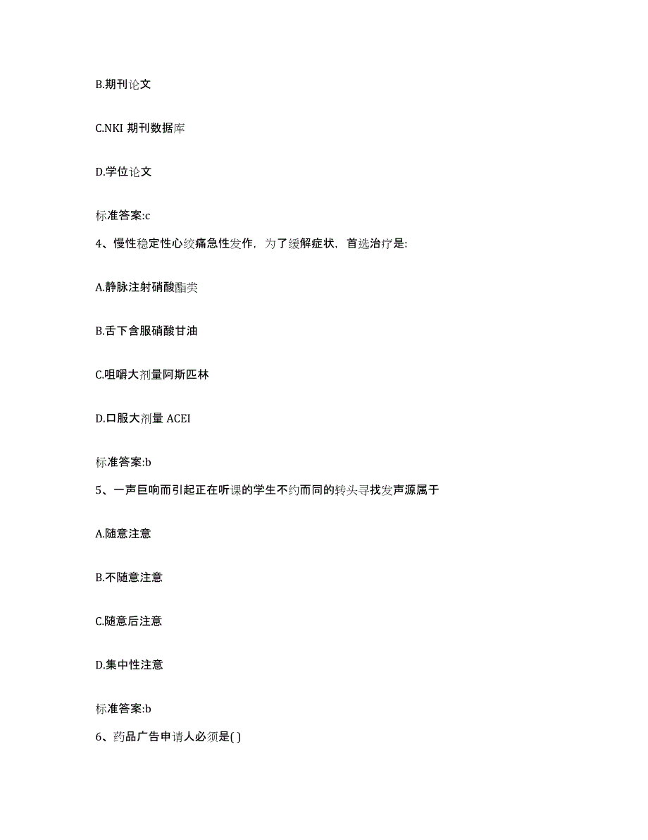 2022年度山东省青岛市四方区执业药师继续教育考试考前冲刺试卷A卷含答案_第2页