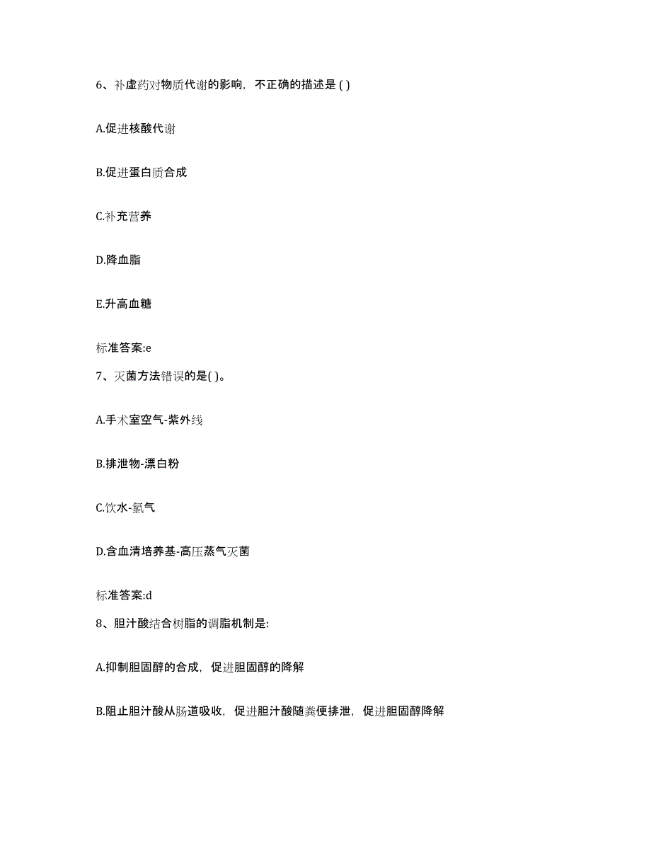 2022-2023年度江苏省南京市秦淮区执业药师继续教育考试能力提升试卷B卷附答案_第3页