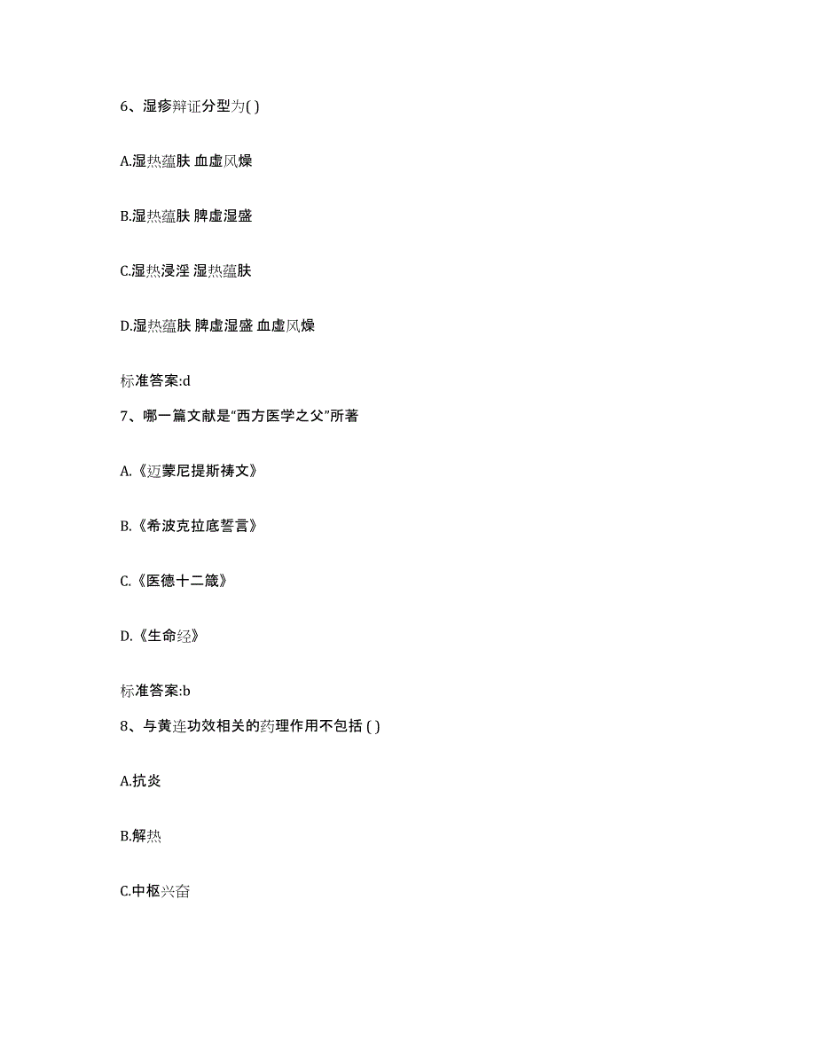 2022-2023年度福建省福州市仓山区执业药师继续教育考试押题练习试题A卷含答案_第3页