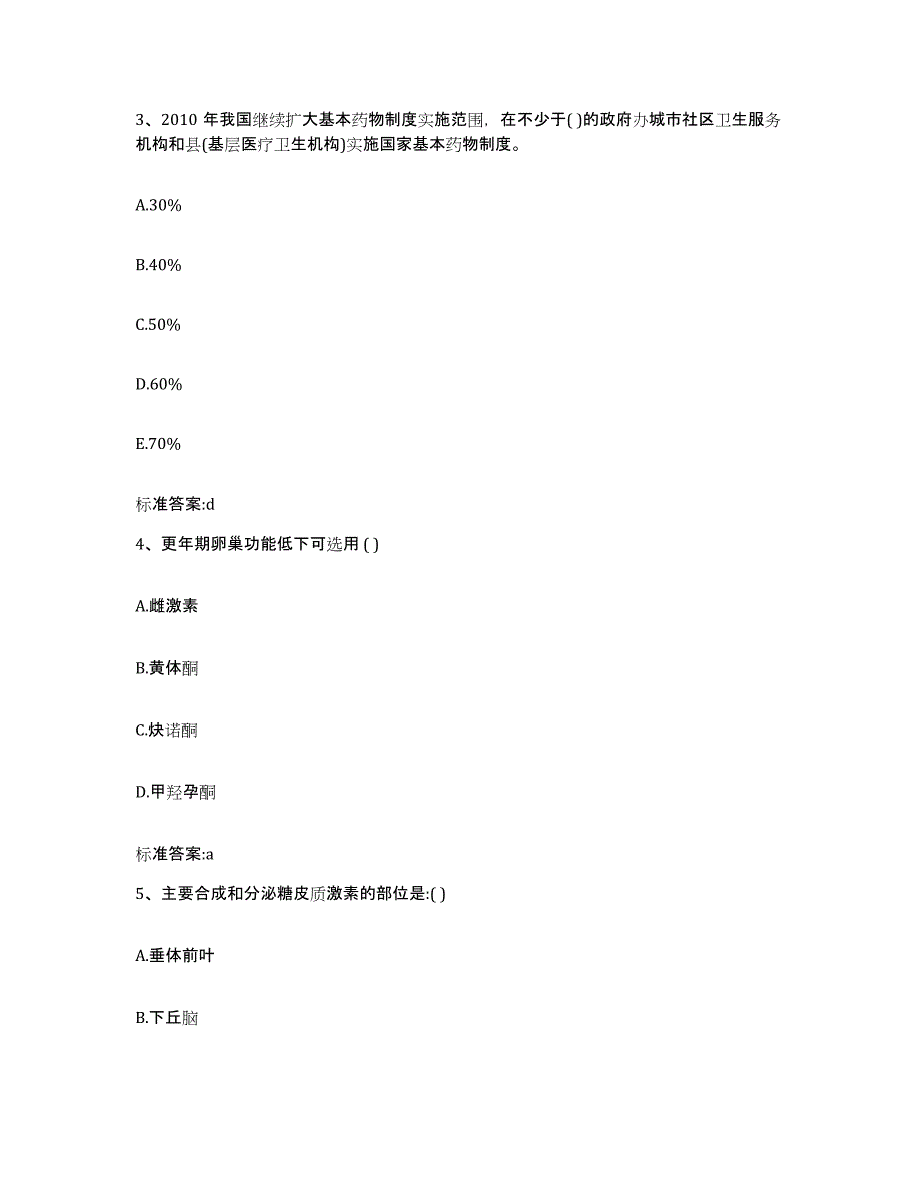 2022-2023年度浙江省杭州市西湖区执业药师继续教育考试考前自测题及答案_第2页