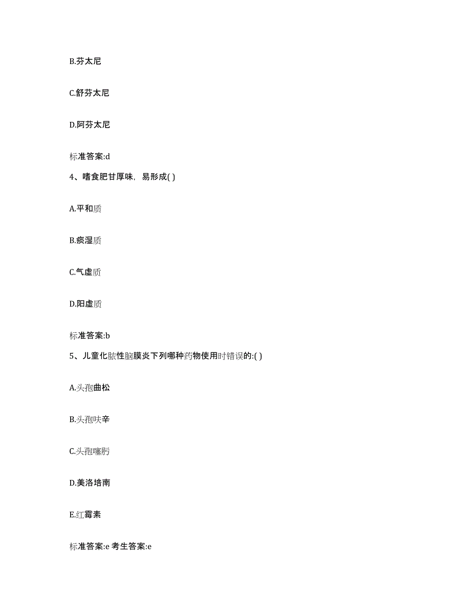 2022年度安徽省马鞍山市金家庄区执业药师继续教育考试模考预测题库(夺冠系列)_第2页