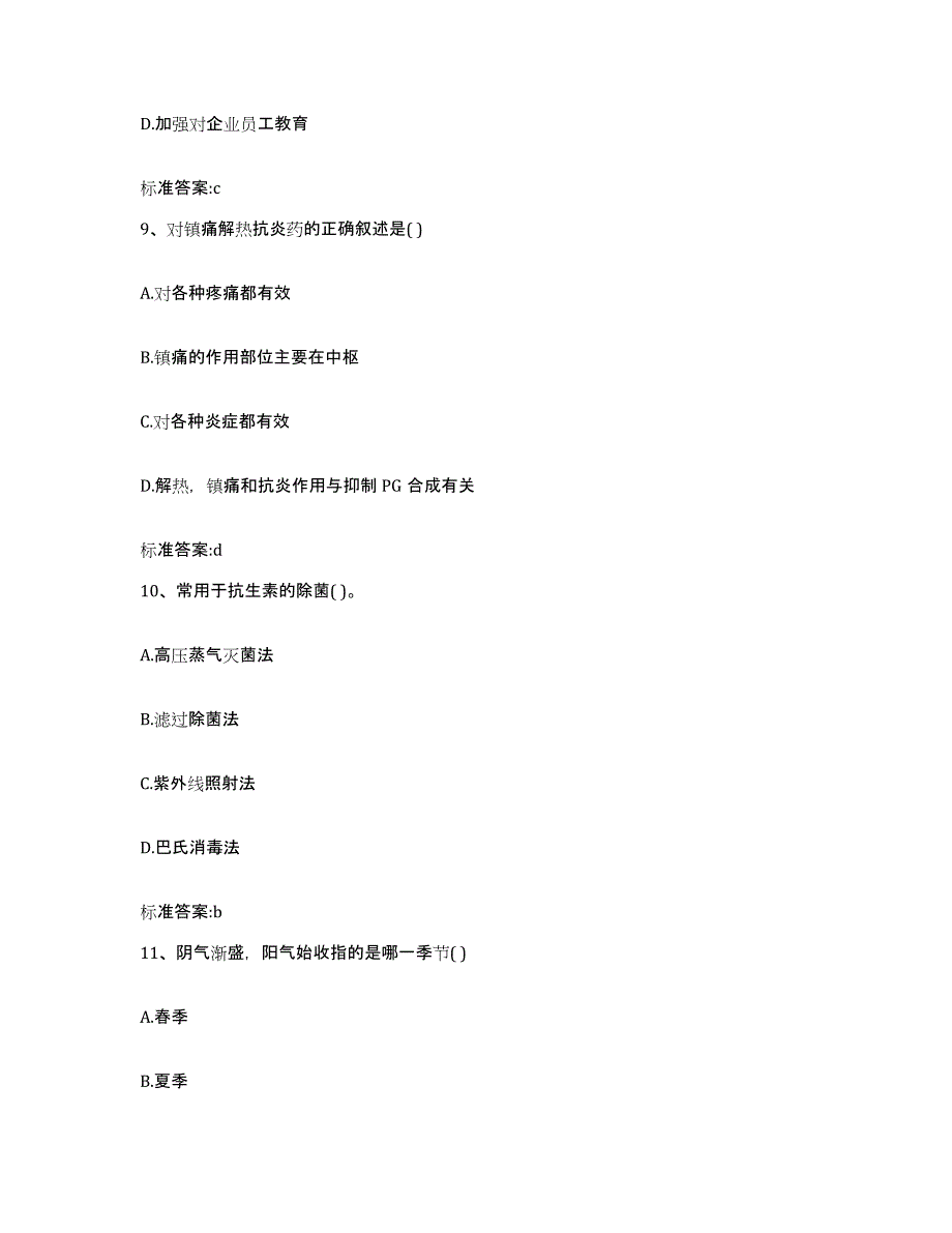 2022-2023年度江西省宜春市樟树市执业药师继续教育考试自我提分评估(附答案)_第4页