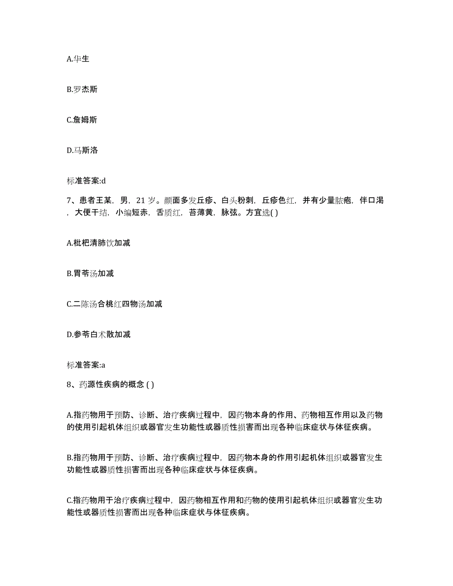 2022-2023年度安徽省合肥市庐阳区执业药师继续教育考试过关检测试卷B卷附答案_第3页