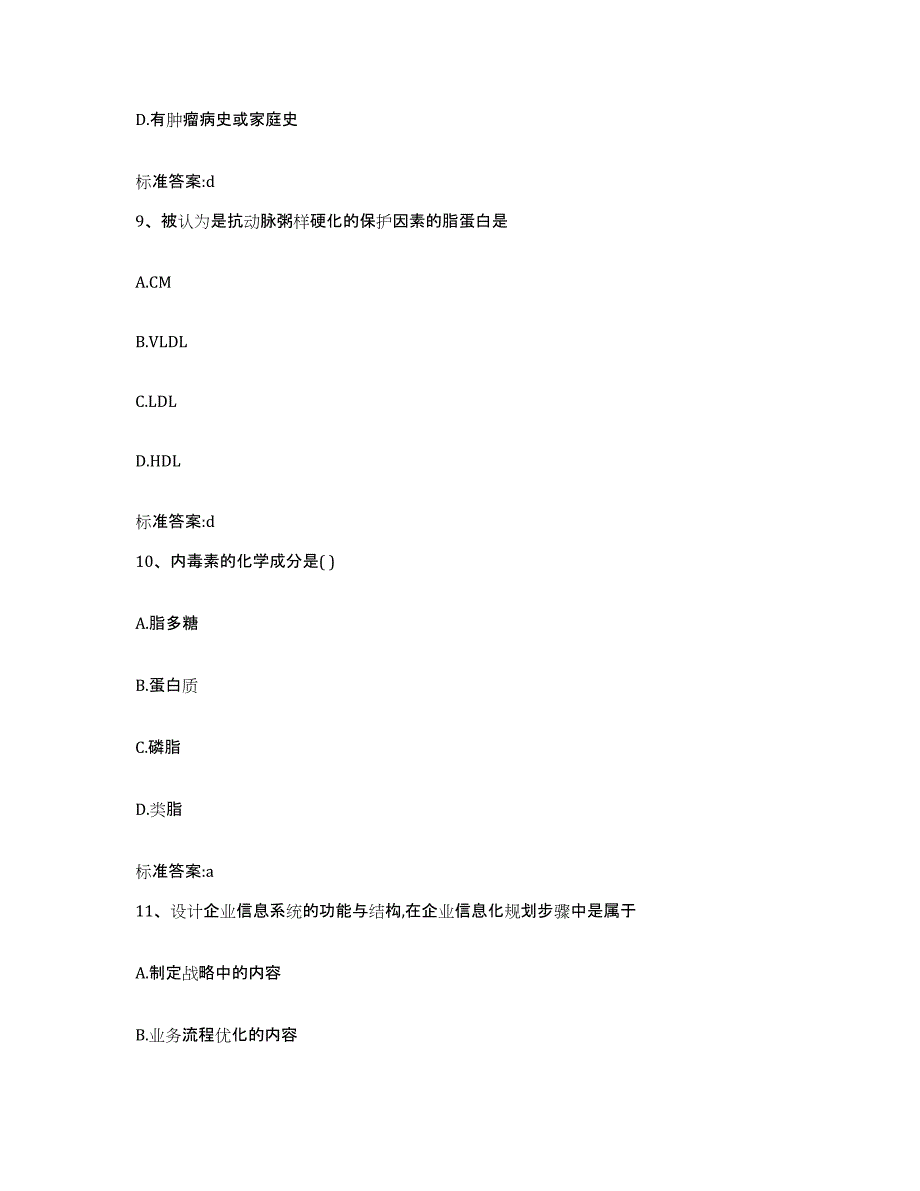 2022-2023年度浙江省湖州市南浔区执业药师继续教育考试题库与答案_第4页