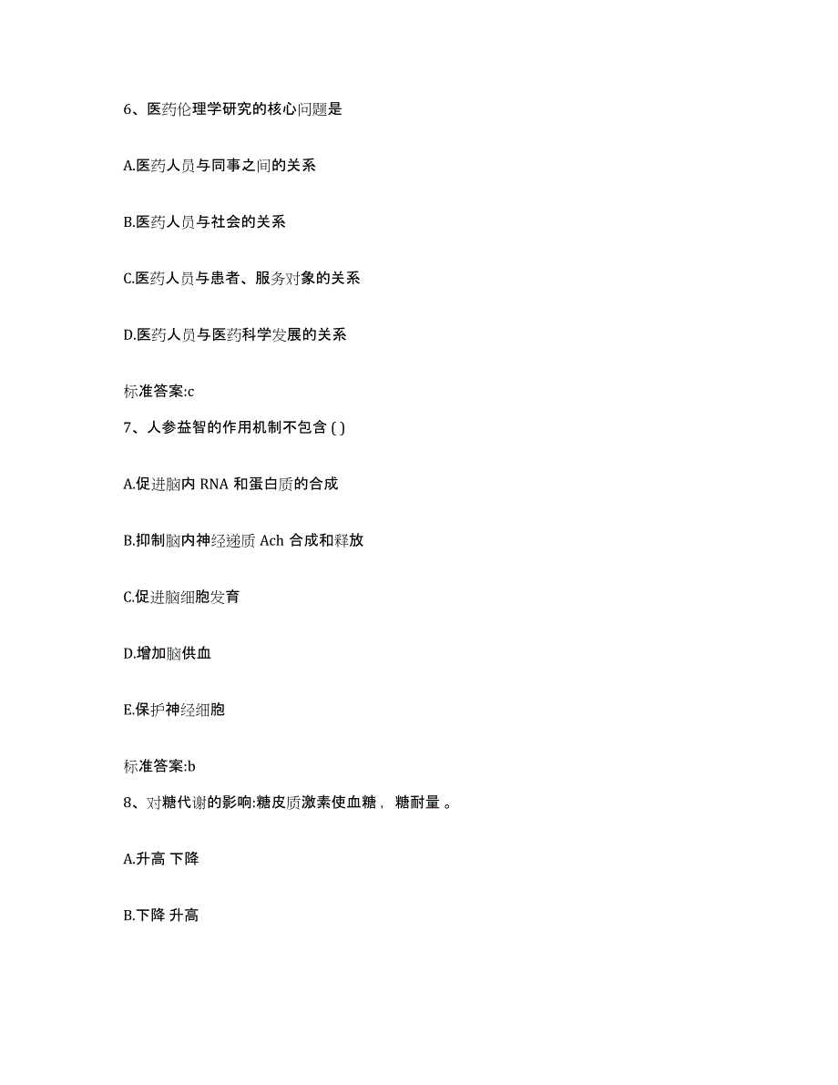 2022-2023年度河南省许昌市长葛市执业药师继续教育考试模拟预测参考题库及答案_第3页