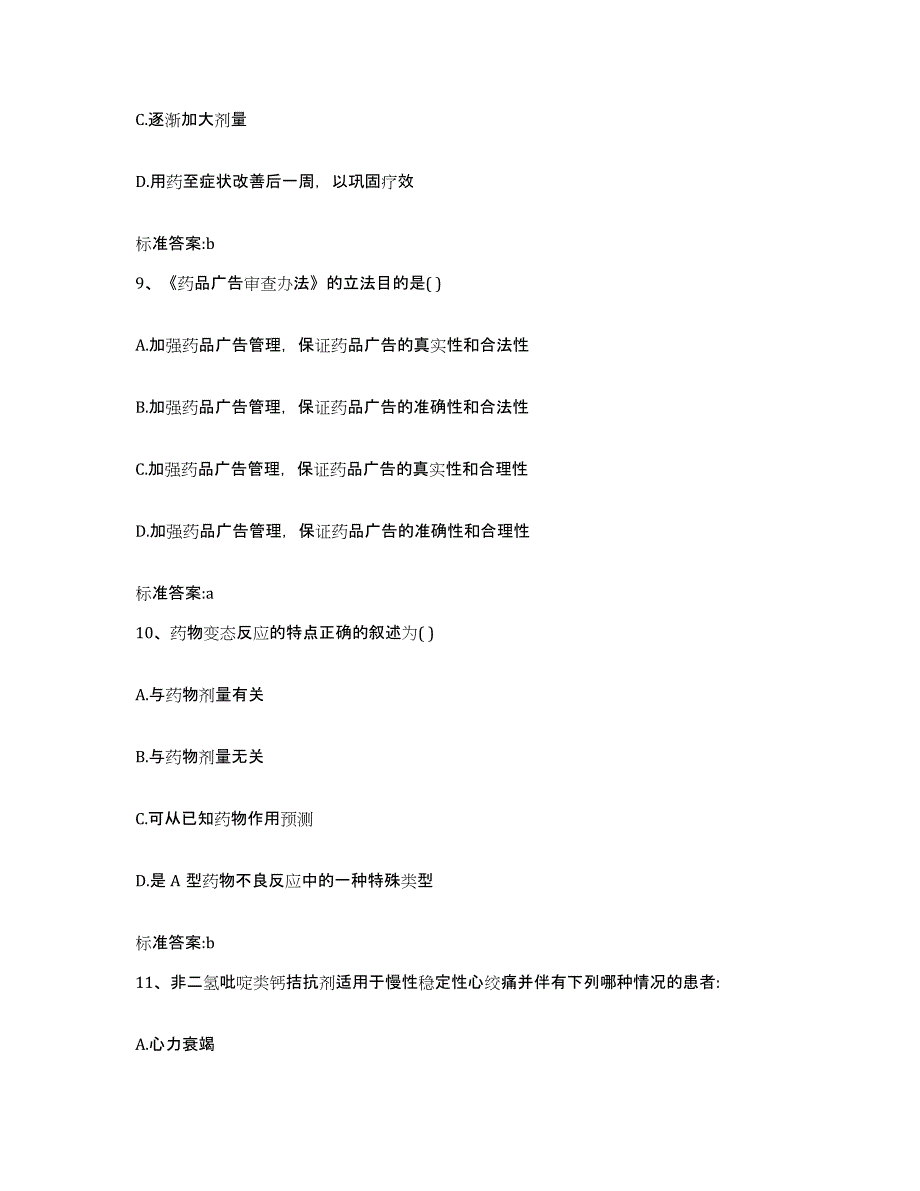 2022年度广东省韶关市乐昌市执业药师继续教育考试真题练习试卷B卷附答案_第4页