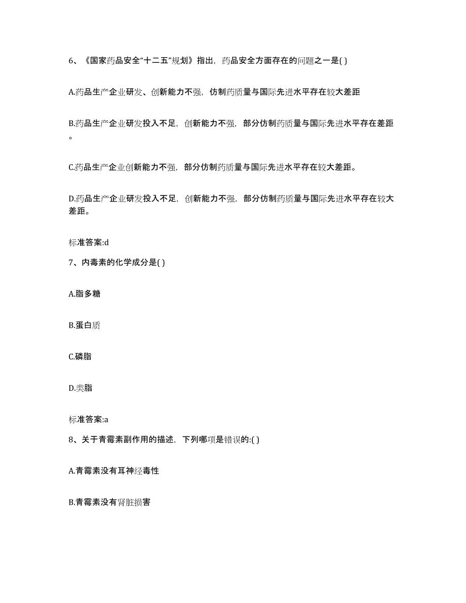 2022-2023年度河南省新乡市卫滨区执业药师继续教育考试能力提升试卷A卷附答案_第3页