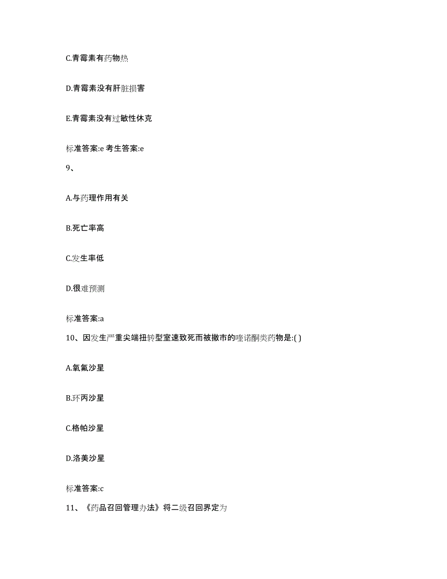 2022-2023年度河南省新乡市卫滨区执业药师继续教育考试能力提升试卷A卷附答案_第4页