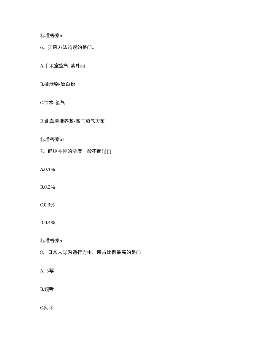 2022-2023年度湖南省益阳市赫山区执业药师继续教育考试自我检测试卷A卷附答案_第3页