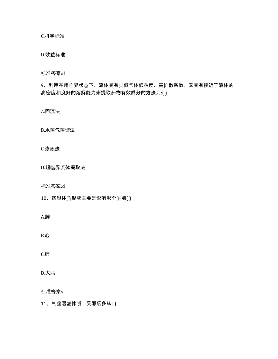 2022-2023年度湖北省襄樊市谷城县执业药师继续教育考试高分题库附答案_第4页