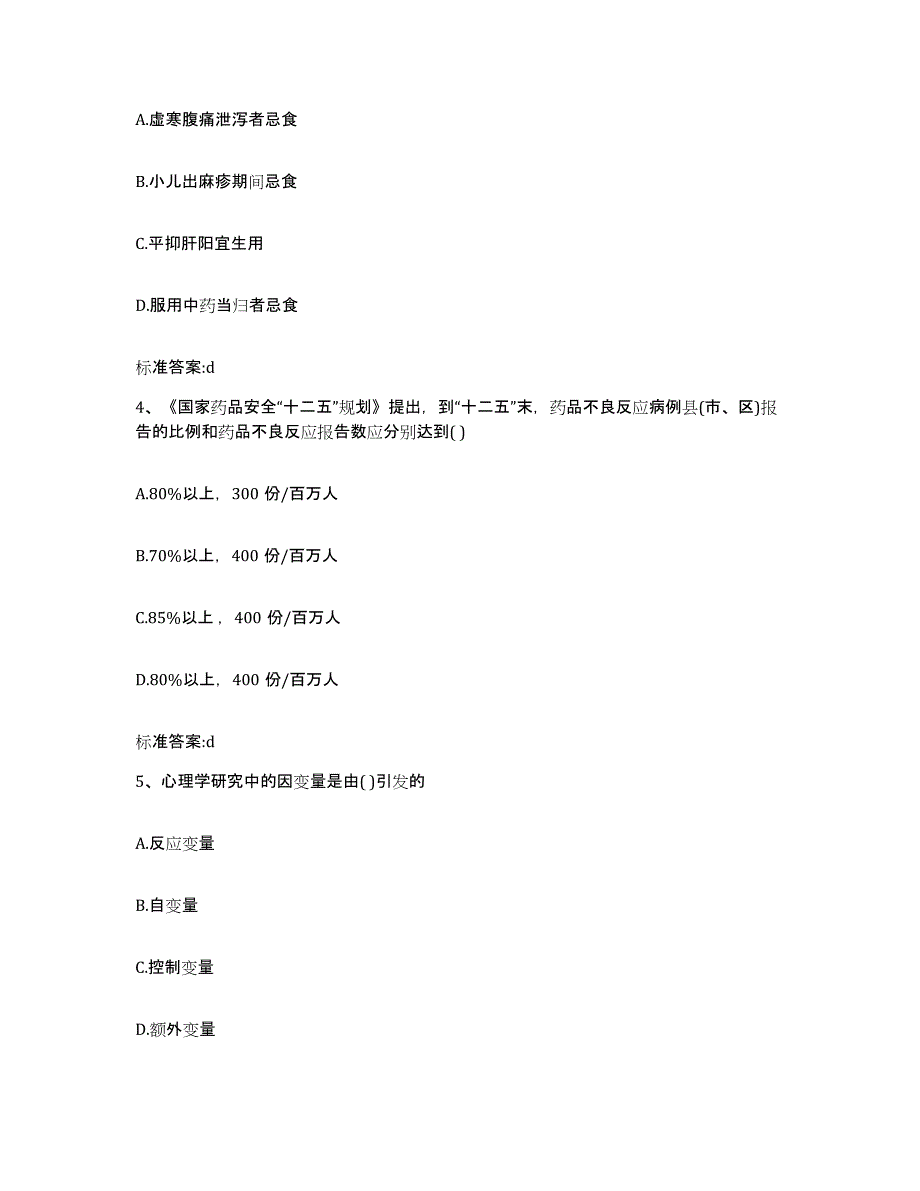 2022年度云南省玉溪市易门县执业药师继续教育考试自测模拟预测题库_第2页