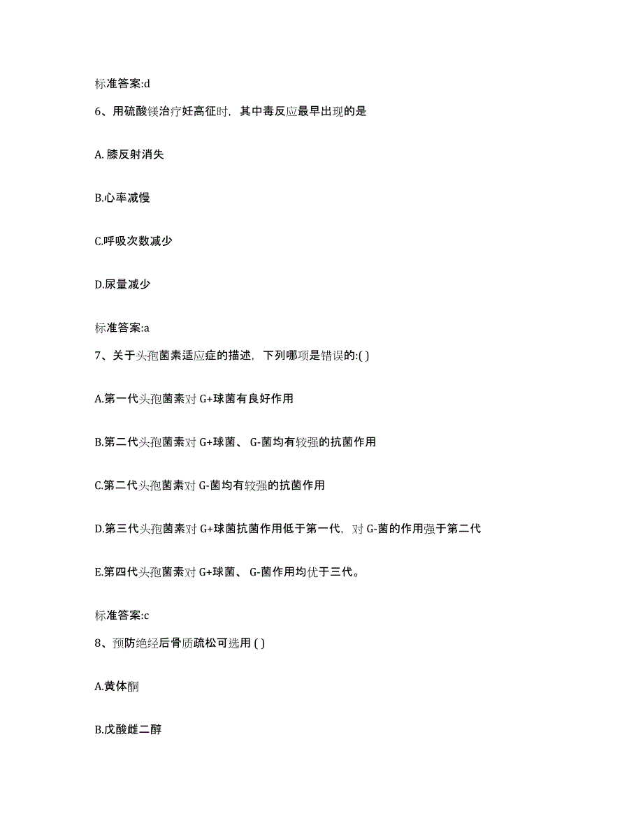 2022年度云南省玉溪市易门县执业药师继续教育考试自测模拟预测题库_第3页