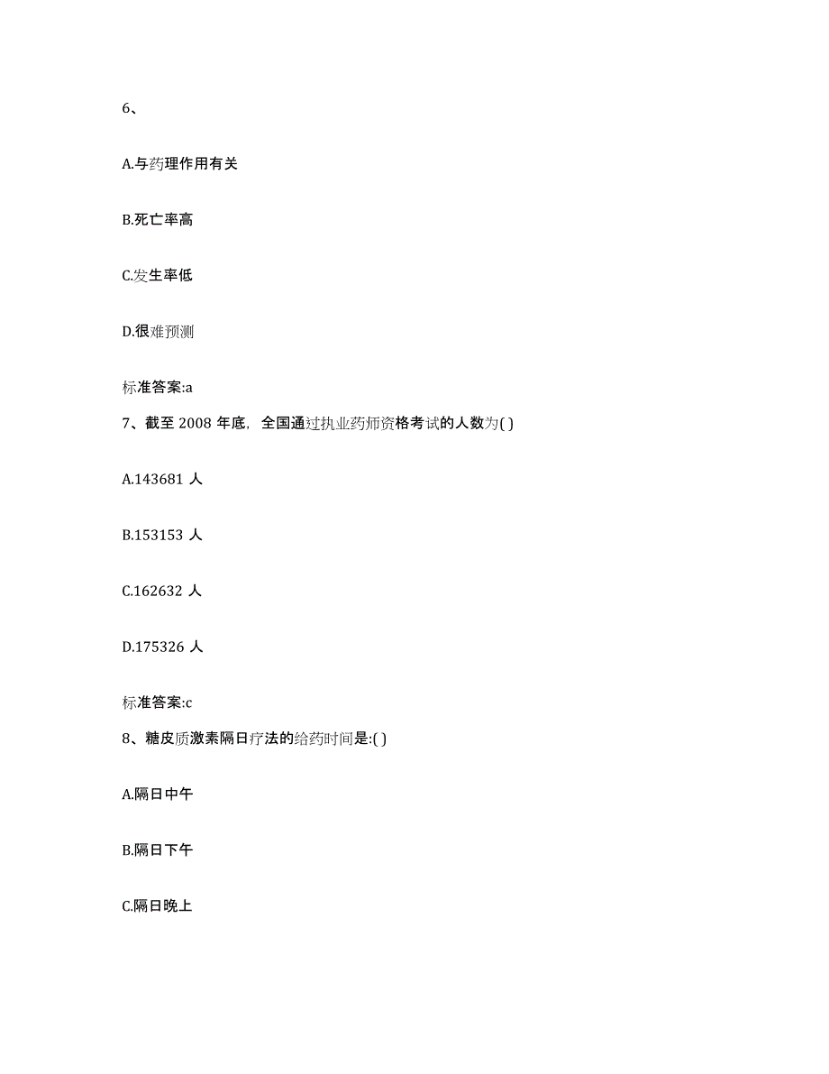 2022年度四川省甘孜藏族自治州九龙县执业药师继续教育考试题库及答案_第3页