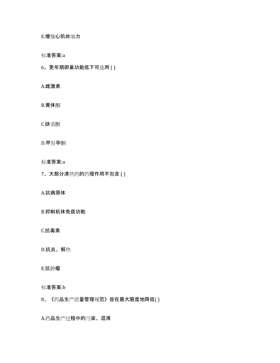 2022-2023年度广西壮族自治区北海市执业药师继续教育考试能力测试试卷A卷附答案_第3页