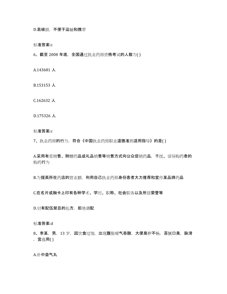 2022-2023年度湖南省湘西土家族苗族自治州古丈县执业药师继续教育考试题库检测试卷A卷附答案_第3页