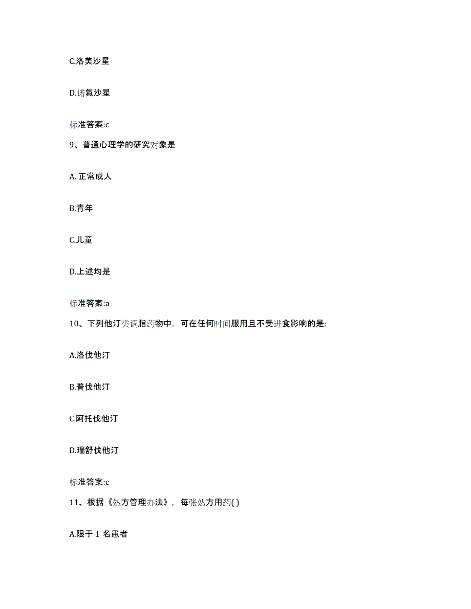 2022年度山东省德州市陵县执业药师继续教育考试能力检测试卷A卷附答案_第4页