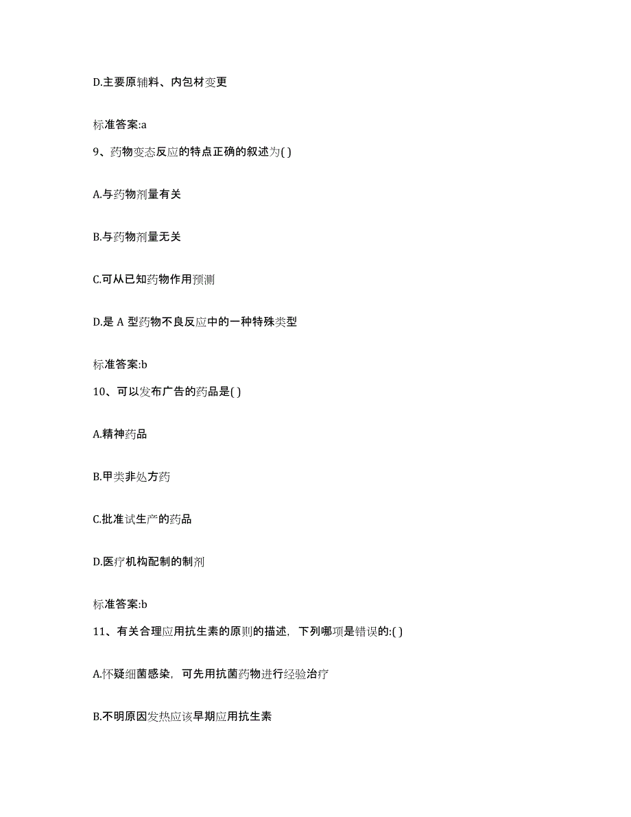 2022年度广西壮族自治区贵港市桂平市执业药师继续教育考试测试卷(含答案)_第4页