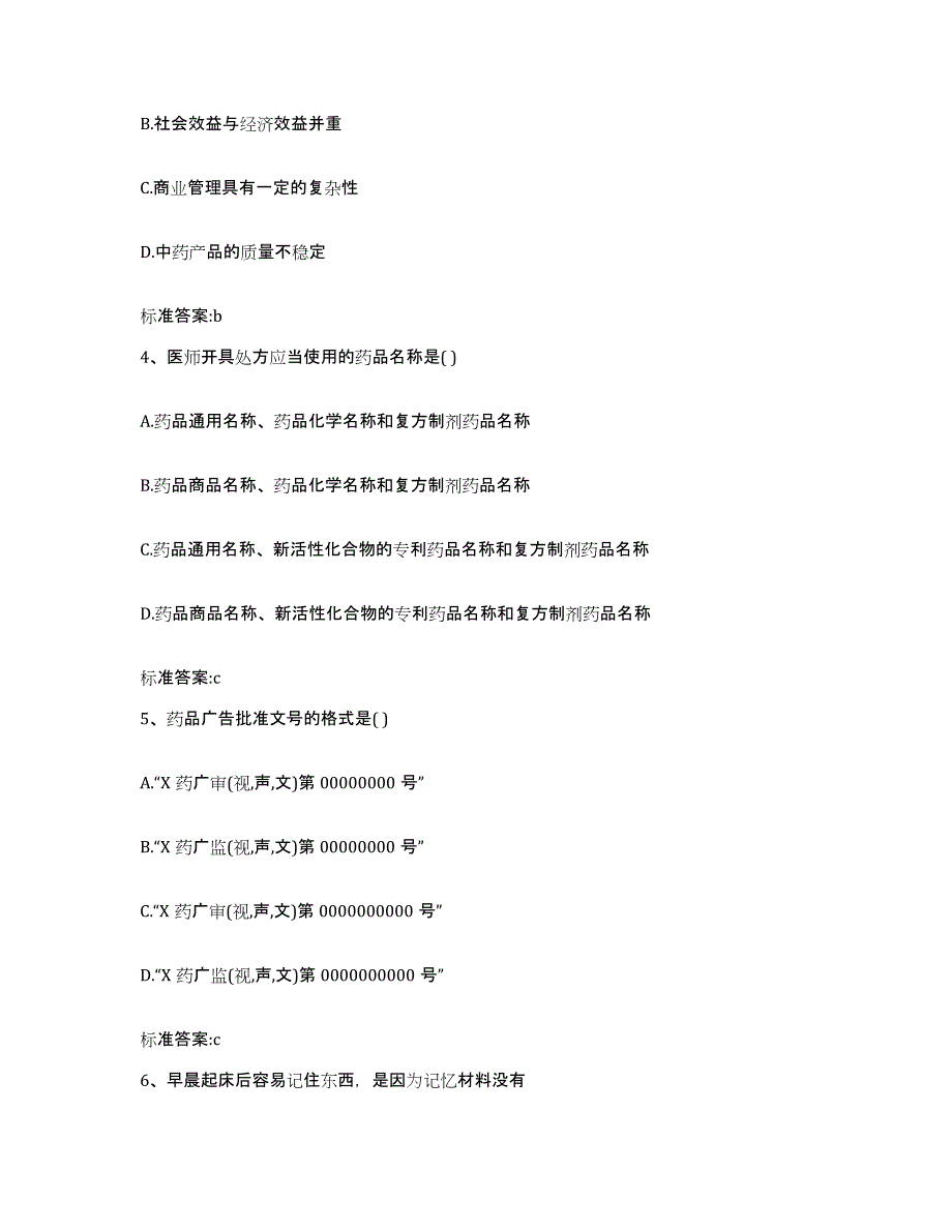 2022-2023年度湖北省荆州市公安县执业药师继续教育考试强化训练试卷A卷附答案_第2页