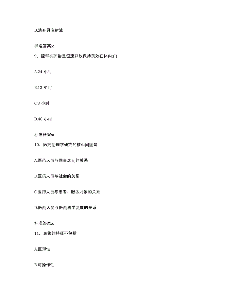 2022-2023年度广西壮族自治区南宁市横县执业药师继续教育考试模拟考试试卷B卷含答案_第4页