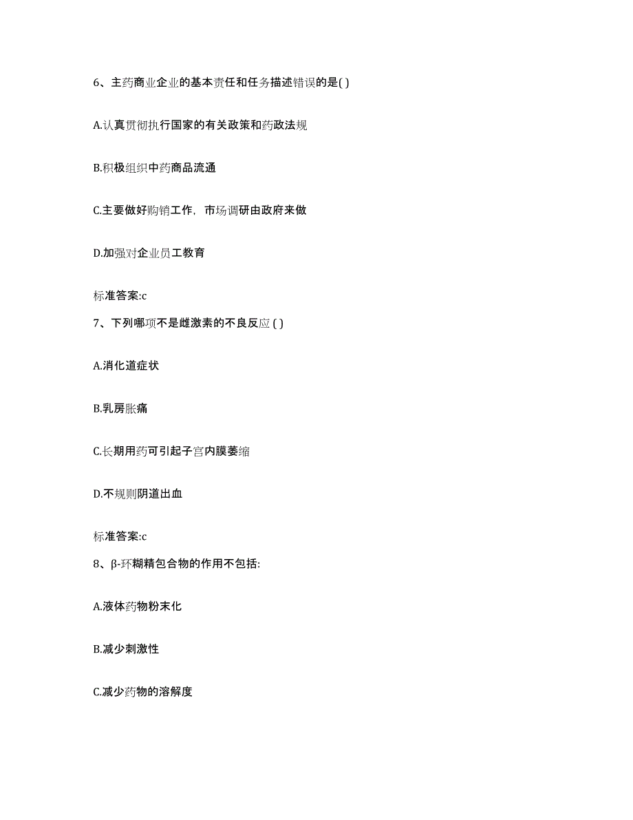 2022-2023年度山东省泰安市新泰市执业药师继续教育考试考前冲刺模拟试卷A卷含答案_第3页