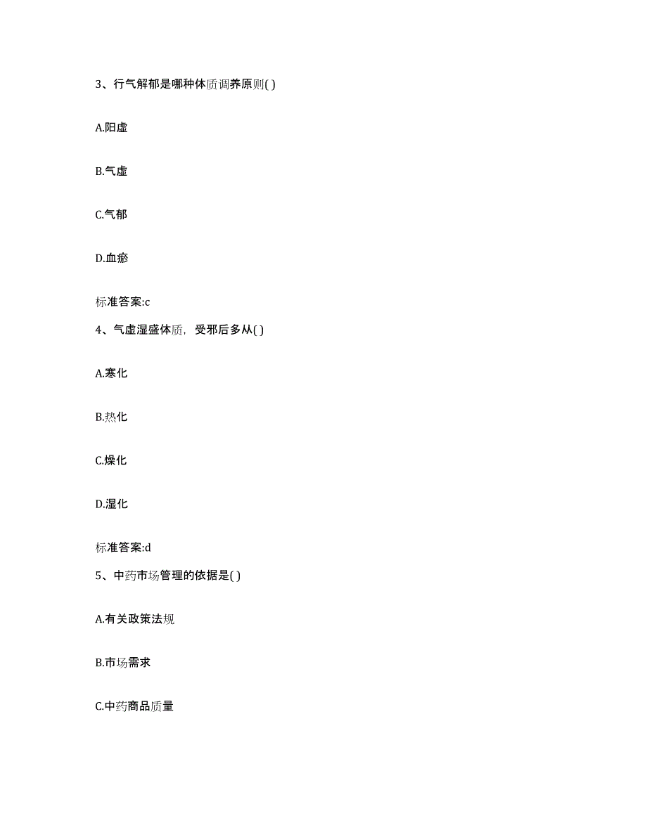 2022-2023年度江西省抚州市乐安县执业药师继续教育考试全真模拟考试试卷A卷含答案_第2页