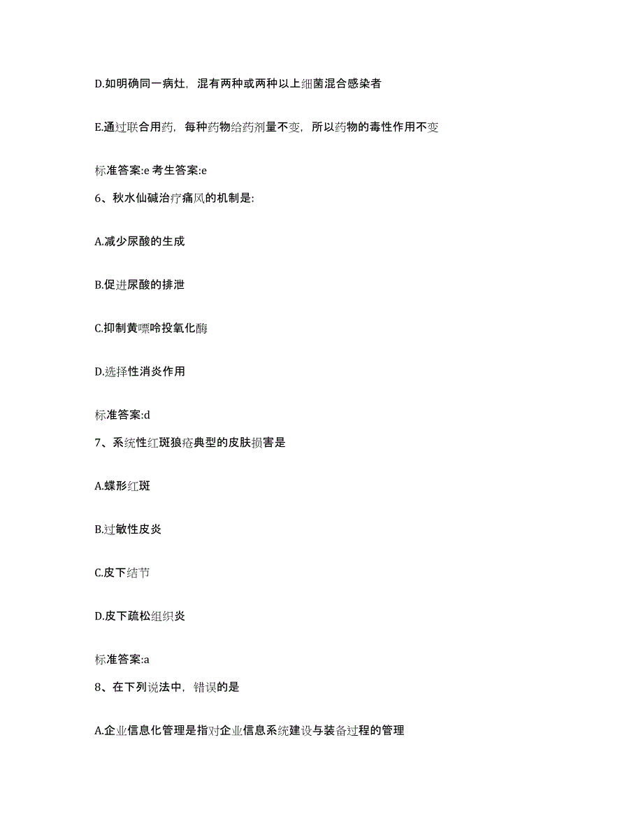 2022年度山东省济宁市梁山县执业药师继续教育考试模考模拟试题(全优)_第3页