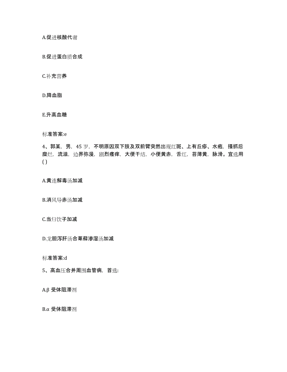 2022年度四川省绵阳市梓潼县执业药师继续教育考试通关题库(附答案)_第2页