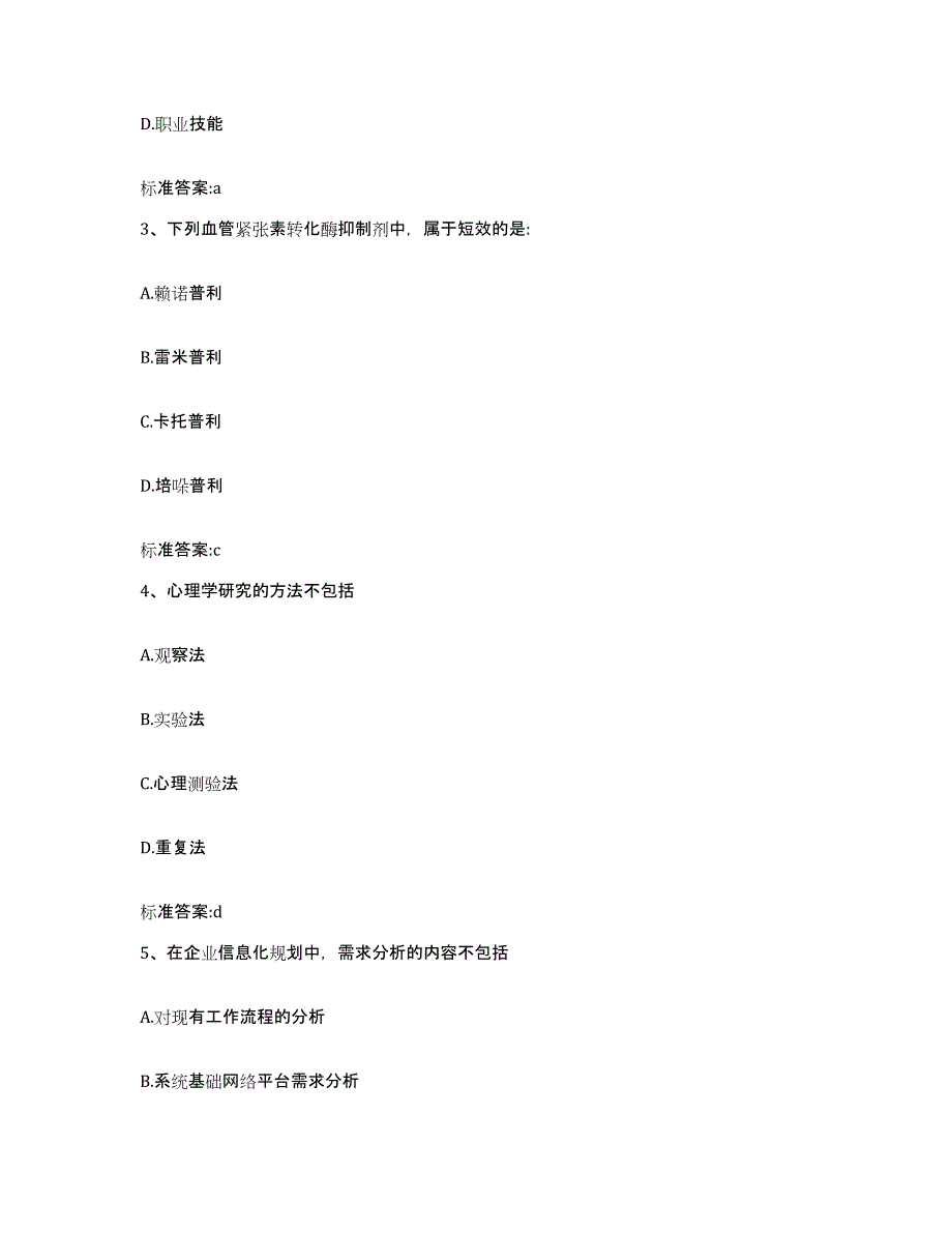 2022-2023年度湖北省孝感市孝南区执业药师继续教育考试押题练习试卷A卷附答案_第2页