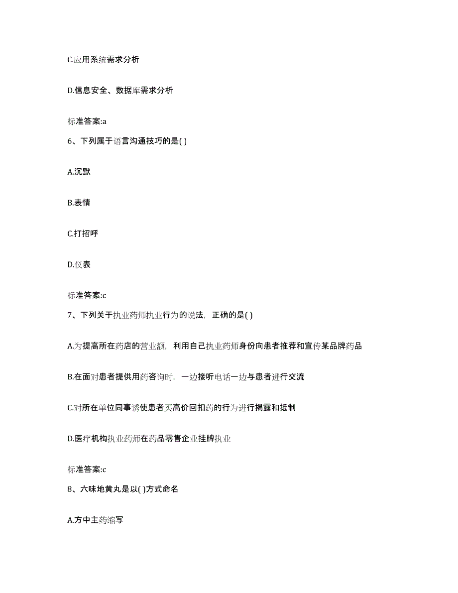 2022-2023年度湖北省孝感市孝南区执业药师继续教育考试押题练习试卷A卷附答案_第3页