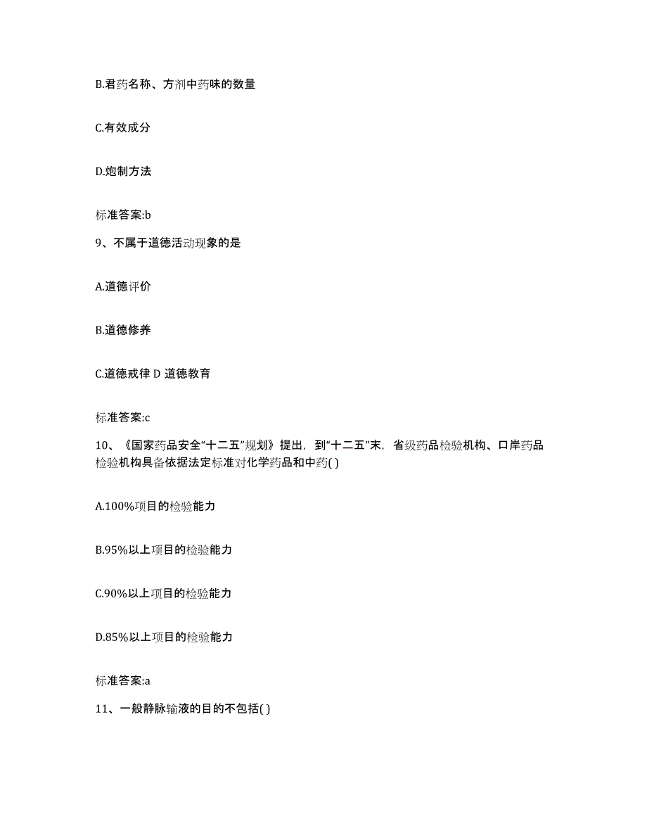 2022-2023年度湖北省孝感市孝南区执业药师继续教育考试押题练习试卷A卷附答案_第4页