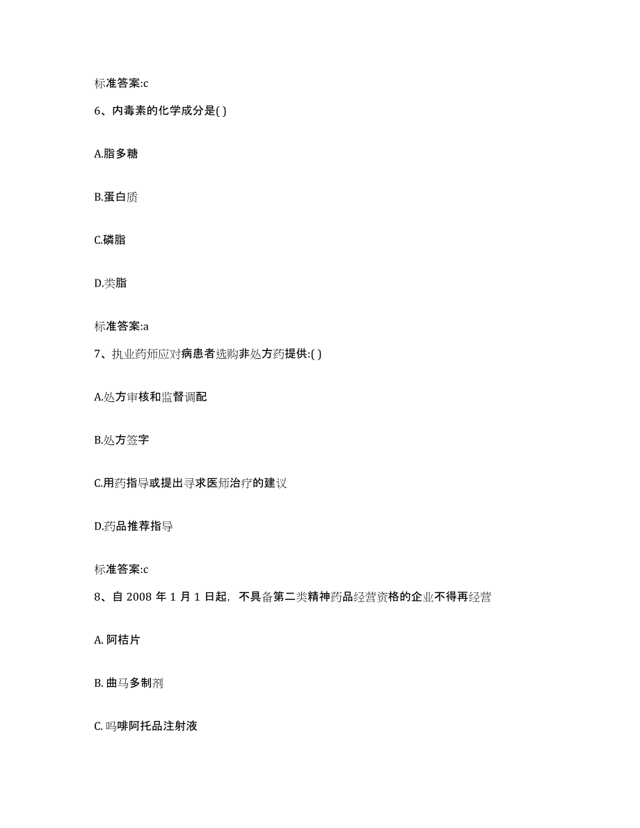 2022年度吉林省吉林市昌邑区执业药师继续教育考试押题练习试题A卷含答案_第3页