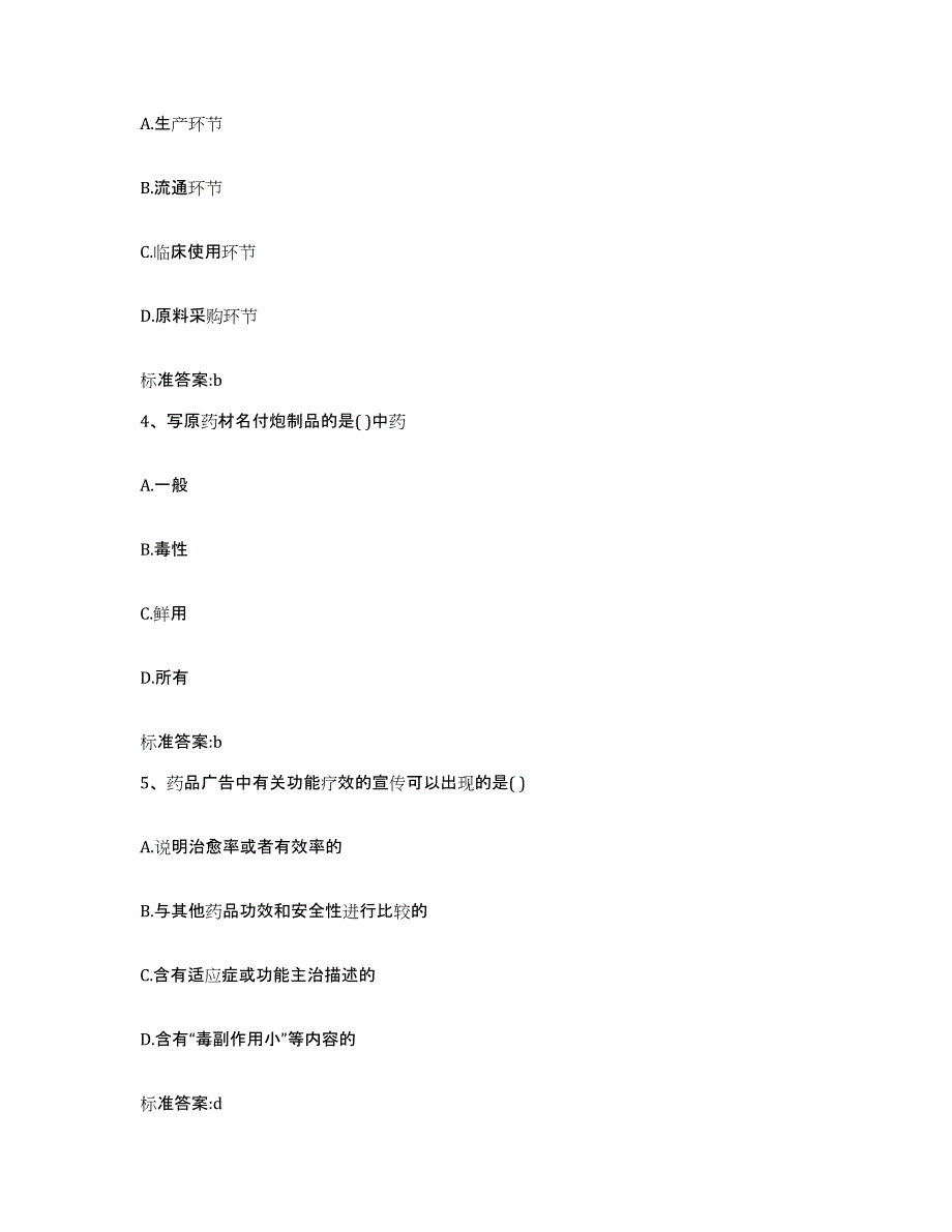 2022-2023年度江西省吉安市青原区执业药师继续教育考试能力提升试卷B卷附答案_第2页