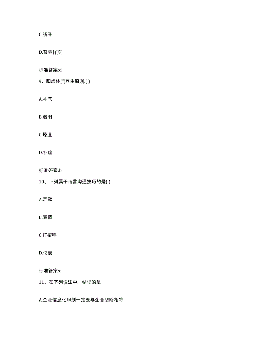 2022-2023年度甘肃省兰州市永登县执业药师继续教育考试综合检测试卷B卷含答案_第4页