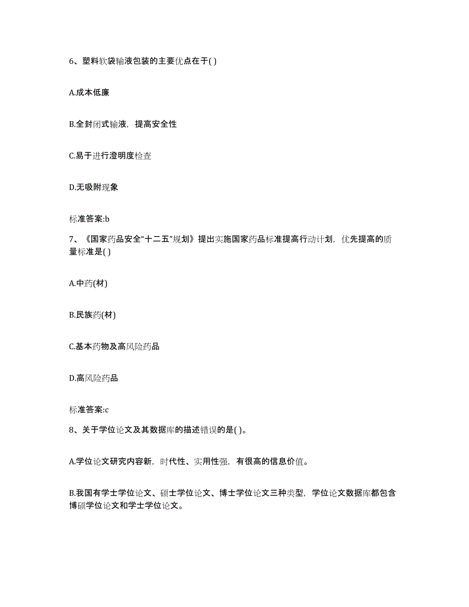 2022-2023年度广西壮族自治区梧州市执业药师继续教育考试押题练习试卷A卷附答案_第3页