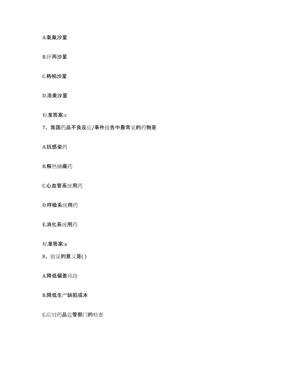 2022-2023年度广东省韶关市浈江区执业药师继续教育考试典型题汇编及答案_第3页