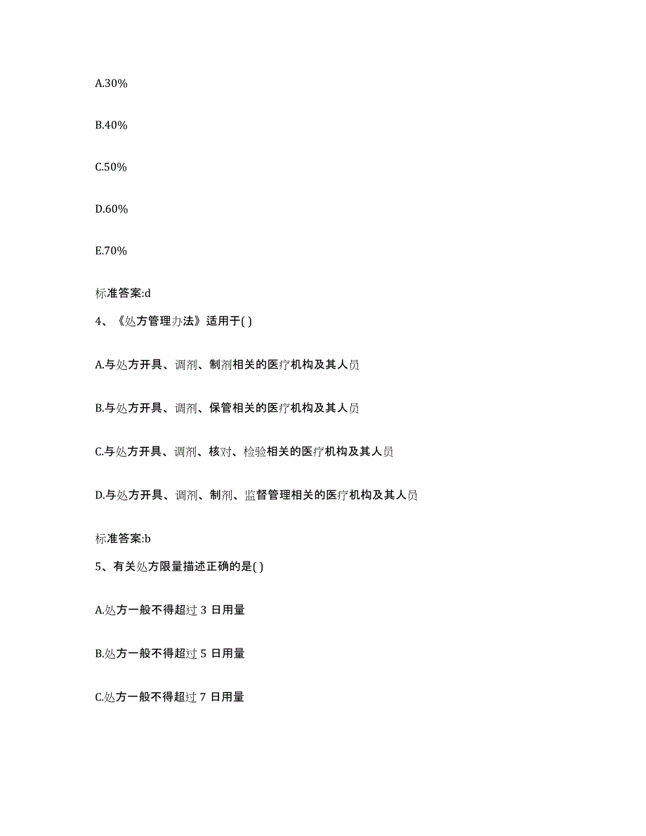 2022-2023年度河南省信阳市浉河区执业药师继续教育考试提升训练试卷B卷附答案_第2页