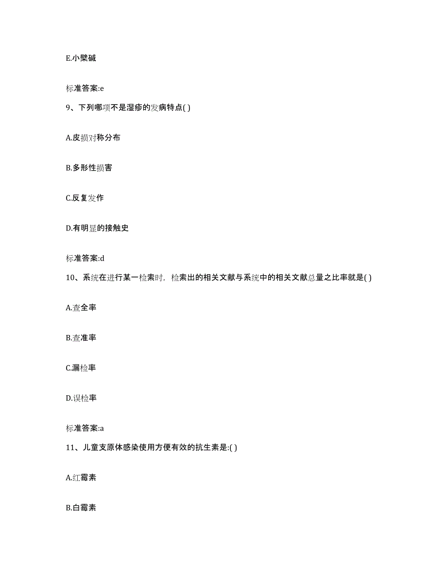 2022-2023年度浙江省湖州市吴兴区执业药师继续教育考试题库与答案_第4页