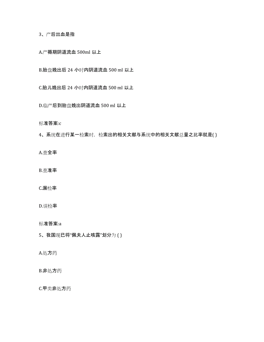 2022年度四川省阿坝藏族羌族自治州汶川县执业药师继续教育考试过关检测试卷B卷附答案_第2页