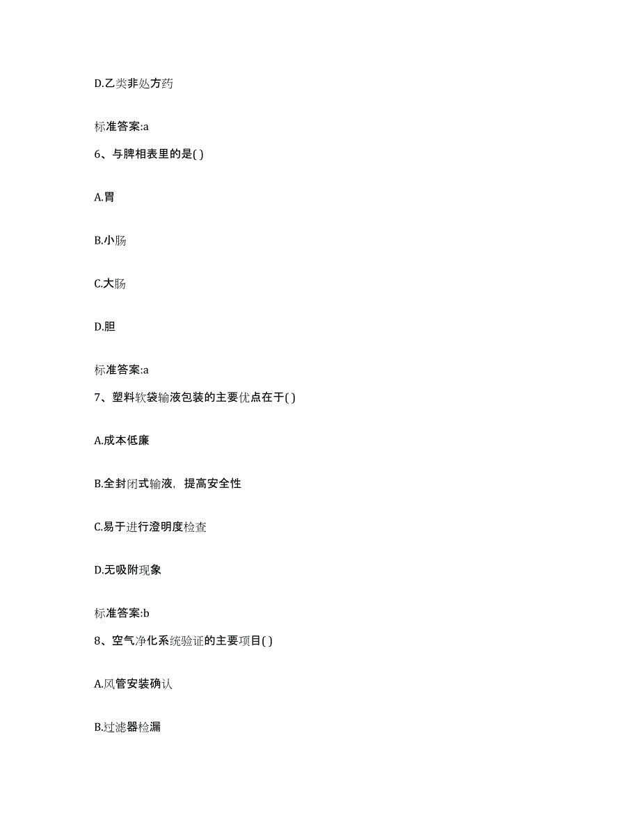 2022年度四川省阿坝藏族羌族自治州汶川县执业药师继续教育考试过关检测试卷B卷附答案_第3页