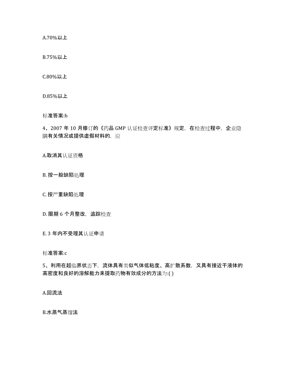 2022-2023年度甘肃省天水市秦安县执业药师继续教育考试能力测试试卷B卷附答案_第2页