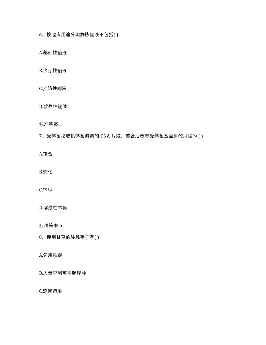 2022年度山东省枣庄市峄城区执业药师继续教育考试强化训练试卷B卷附答案_第3页