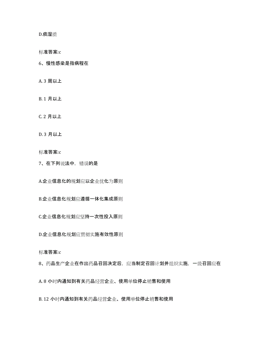 2022-2023年度河北省邯郸市涉县执业药师继续教育考试全真模拟考试试卷B卷含答案_第3页