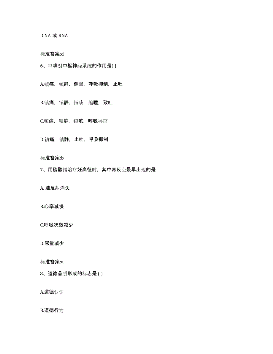 2022-2023年度山东省泰安市执业药师继续教育考试自我检测试卷B卷附答案_第3页