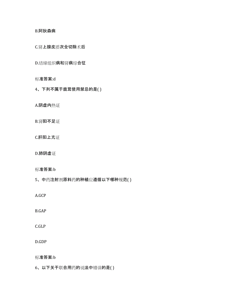 2022-2023年度河南省新乡市延津县执业药师继续教育考试练习题及答案_第2页