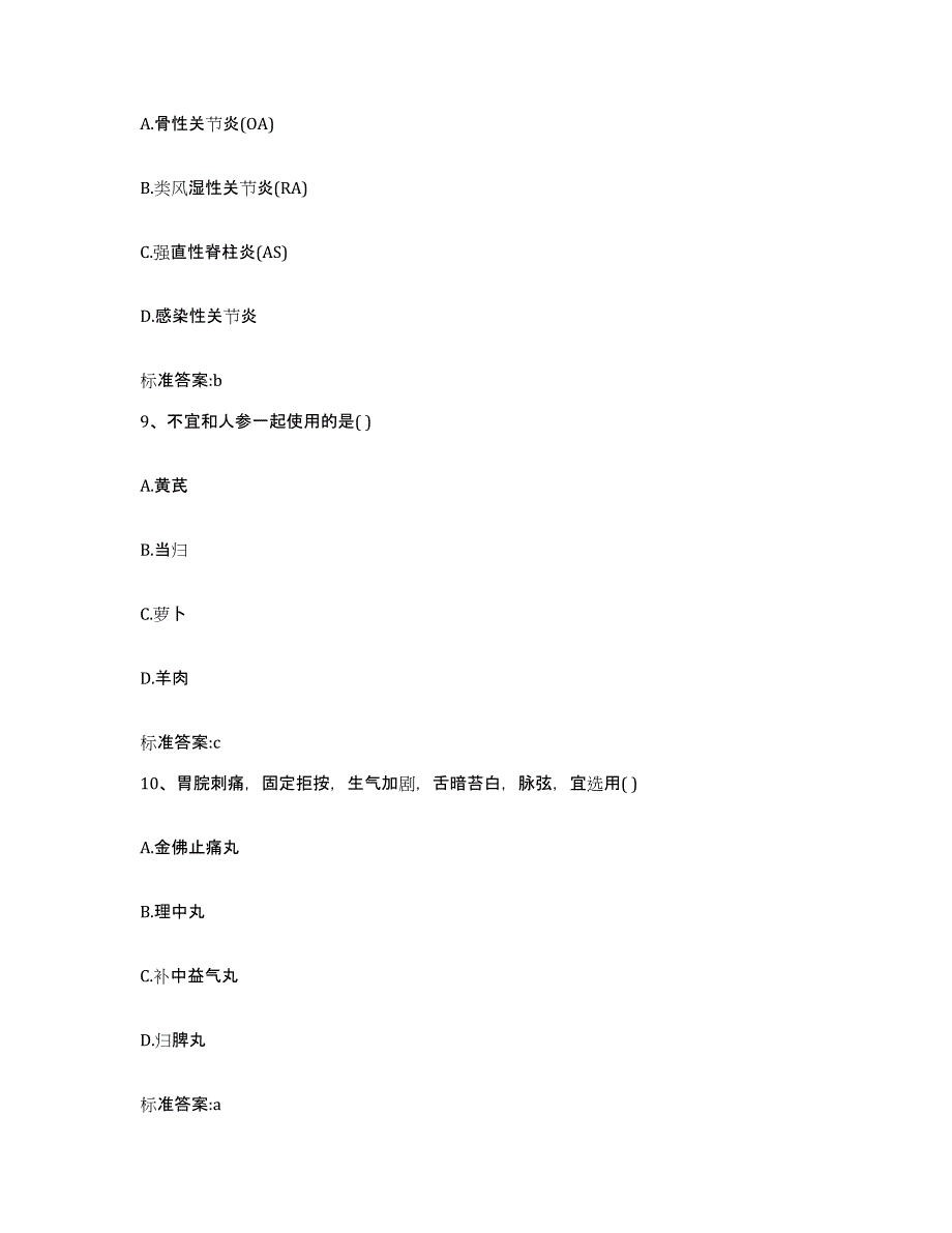 2022-2023年度河南省新乡市延津县执业药师继续教育考试练习题及答案_第4页