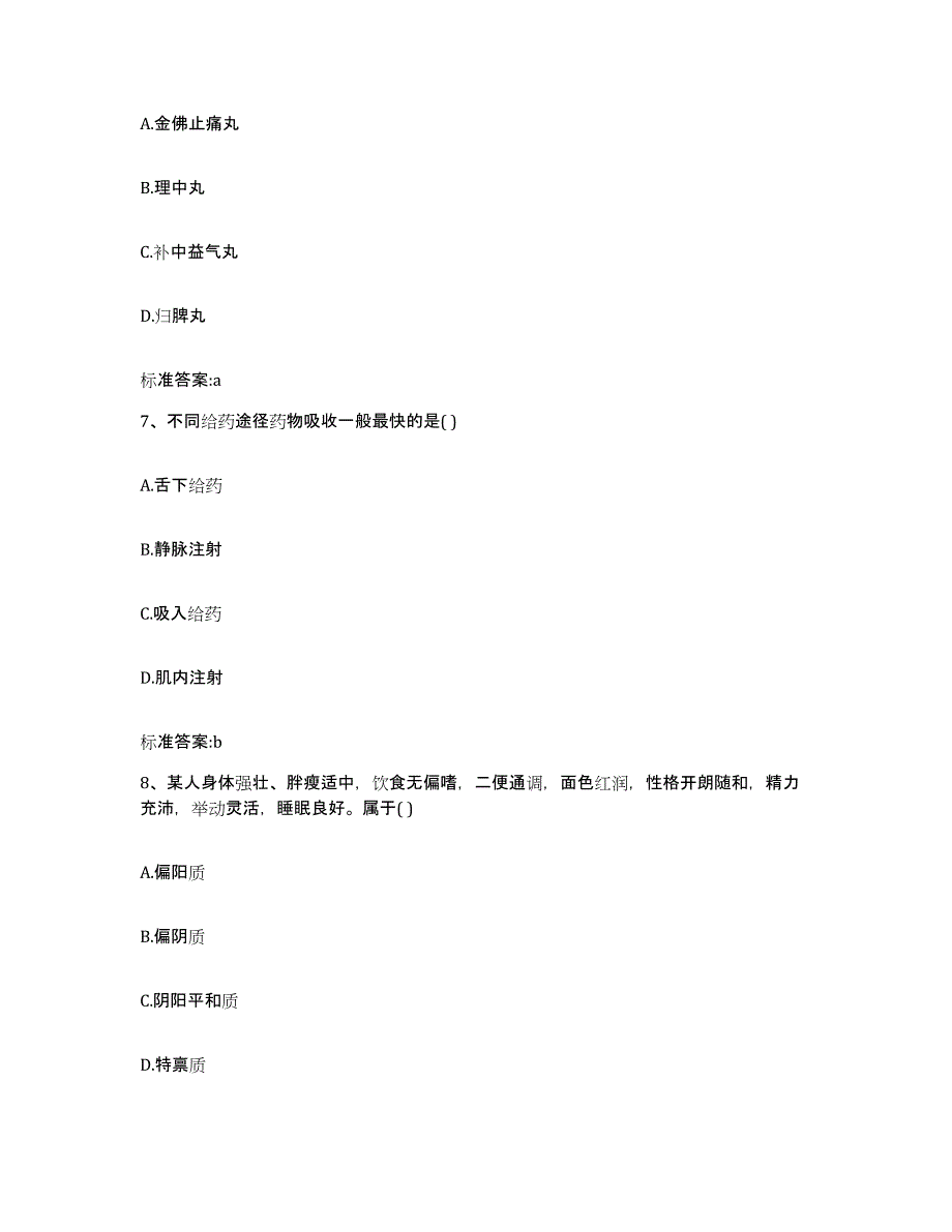 2022-2023年度河南省鹤壁市淇县执业药师继续教育考试练习题及答案_第3页