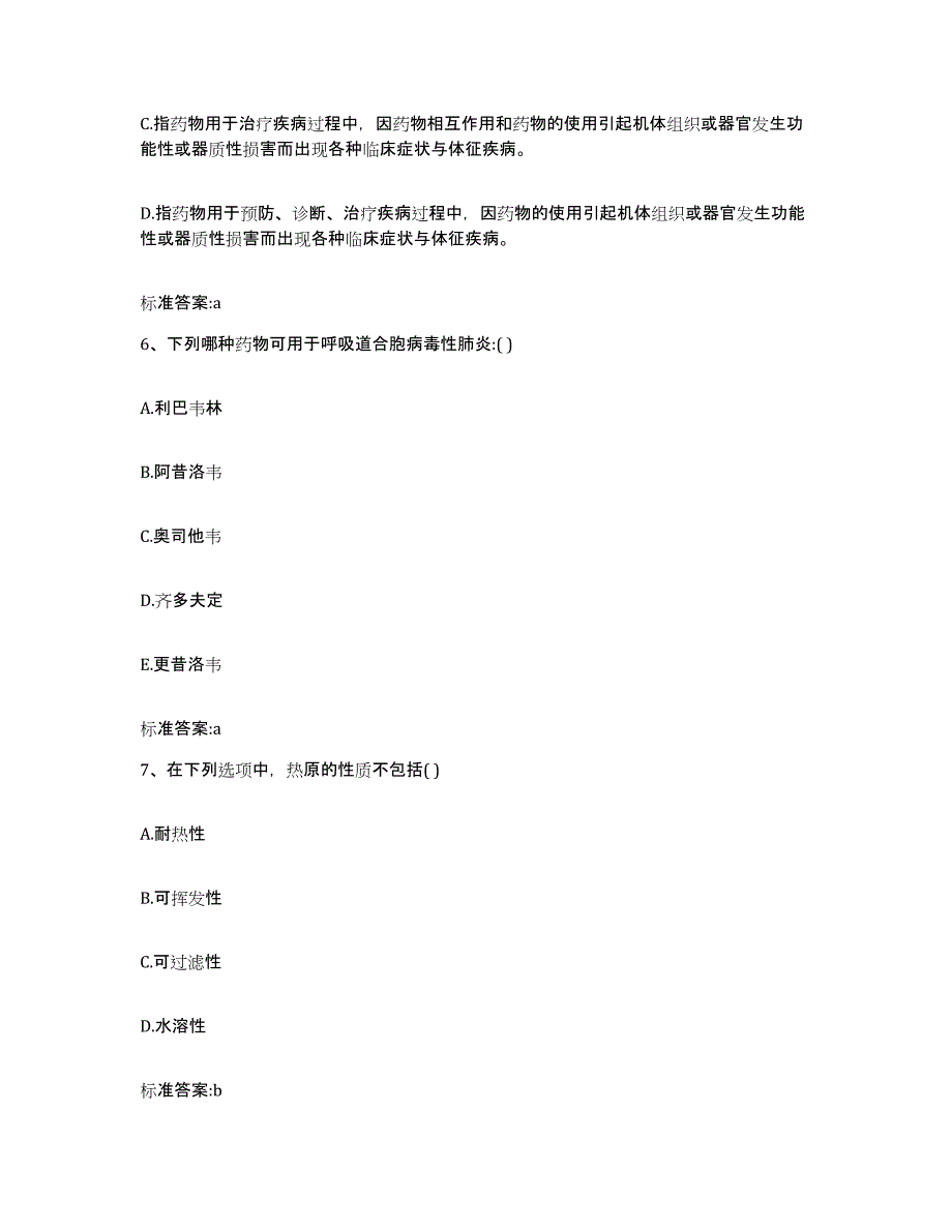 2022-2023年度浙江省温州市乐清市执业药师继续教育考试每日一练试卷A卷含答案_第3页