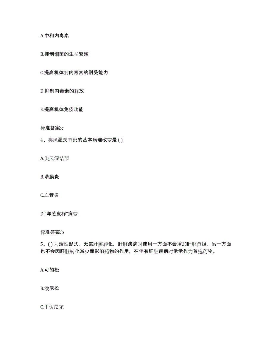 2022年度四川省泸州市泸县执业药师继续教育考试押题练习试卷B卷附答案_第2页