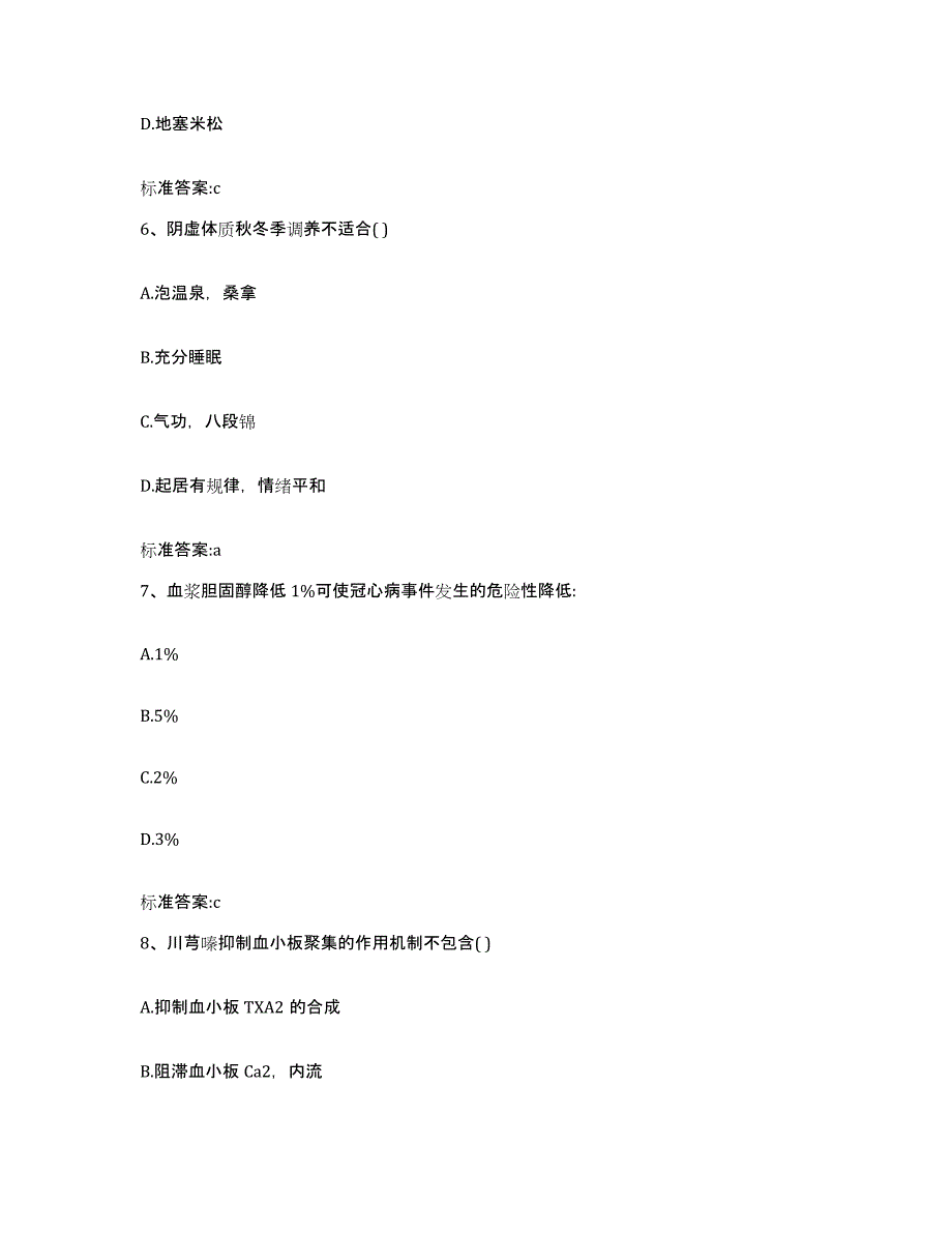 2022年度四川省泸州市泸县执业药师继续教育考试押题练习试卷B卷附答案_第3页